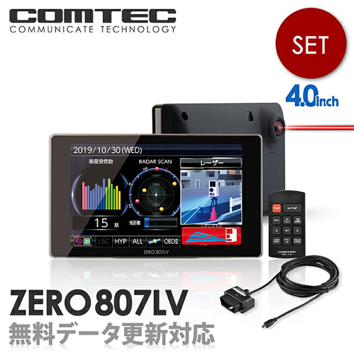 楽天市場】レーザー&レーダー探知機 コムテック ZERO807LV+OBD2-R3 