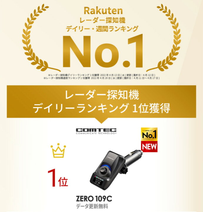 楽天市場】高感度GPSレシーバー コムテック ZERO109C 無料データ更新 