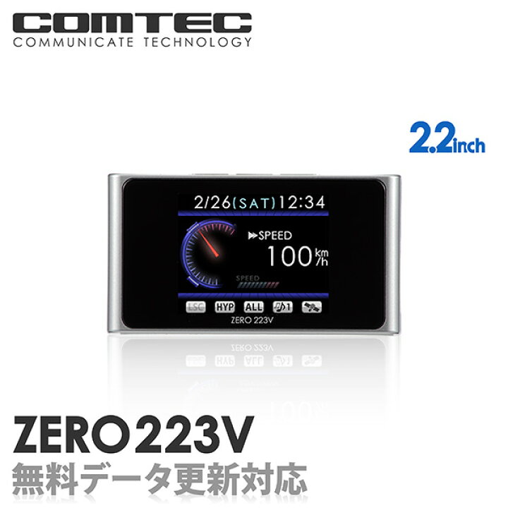 コムテック COMTEC  ZERO 223V レーダー探知機