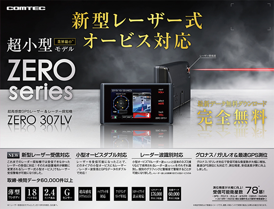楽天市場】【新商品】レーザー&レーダー探知機 コムテック ZERO307LV+ 