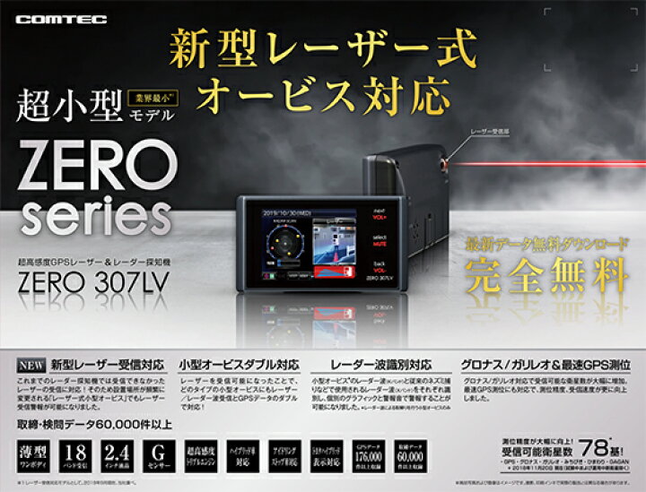 楽天市場】【新商品】レーザー&レーダー探知機 コムテック ZERO307LV+  