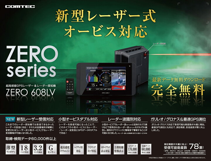 楽天市場】【新商品】レーザー&レーダー探知機 コムテック ZERO608LV  