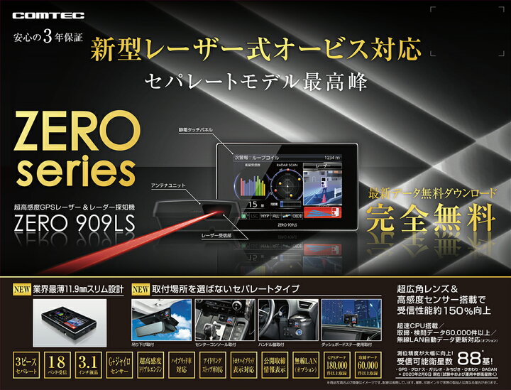 楽天市場】【2020年8月発売の新商品】セパレート型 レーザー&レーダー 