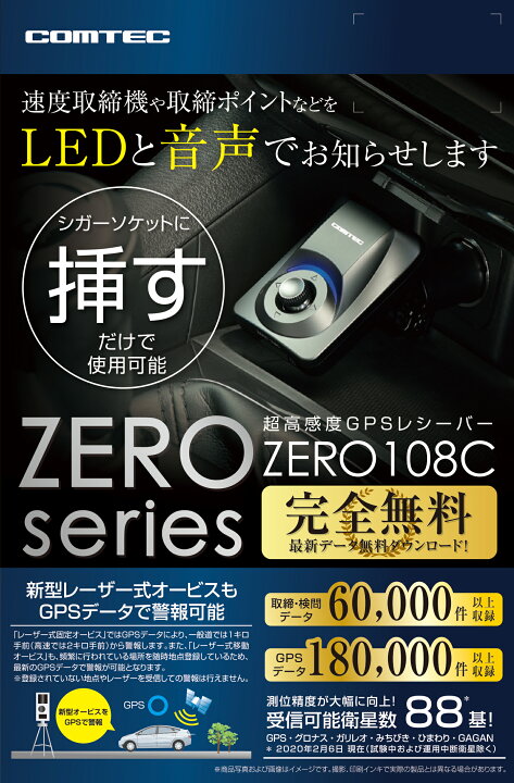 楽天市場】高感度GPSレシーバー コムテック ZERO108C 無料データ更新 