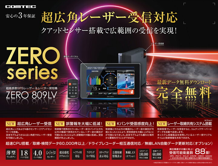 楽天市場】【新商品】レーザー&レーダー探知機 コムテック ZERO809LV 