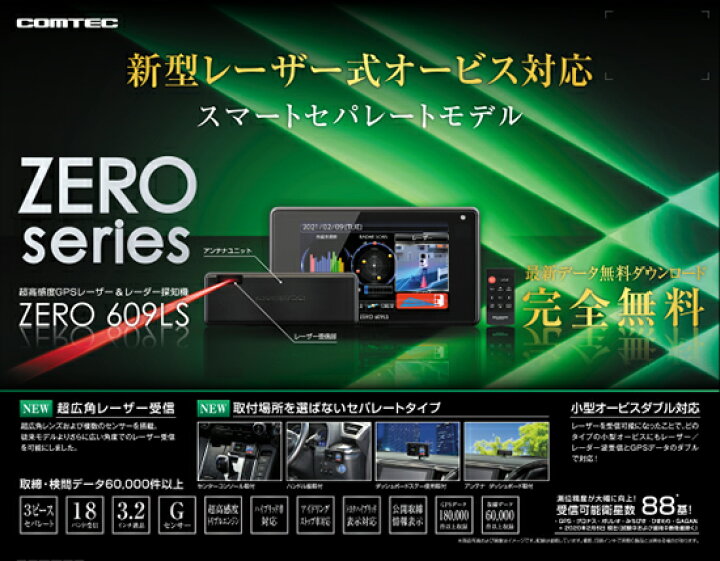 楽天市場】【2021年2月発売の新商品】セパレート型 レーザー&レーダー  