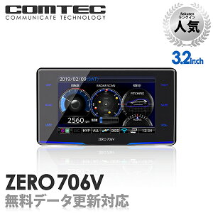 レーダー探知機 コムテック ZERO706V 無料データ更新 移動式小型オービス対応 OBD2接続 GPS搭載 3.2インチ液晶