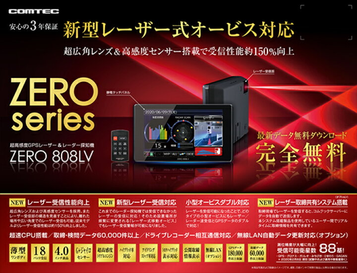 楽天市場】【新商品】レーザー&レーダー探知機 コムテック ZERO808LV 