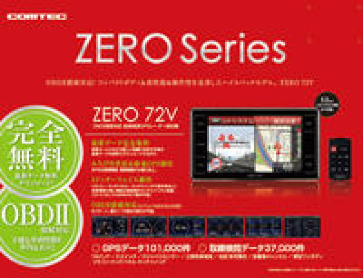 楽天市場】レーダー探知機 ZERO72V (ZERO 72V)+OBD2-R2セット COMTEC 