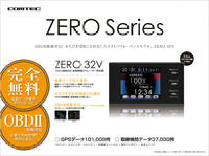 楽天市場】【レーダー探知機】ZERO32V COMTEC（コムテック）OBD2接続 