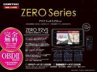 楽天市場】【レーダー探知機】 ZERO 92VS + OBD2-R2セット COMTEC