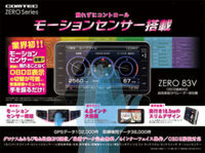 楽天市場】【レーダー探知機】 ZERO 83V COMTEC（コムテック）OBD2接続 