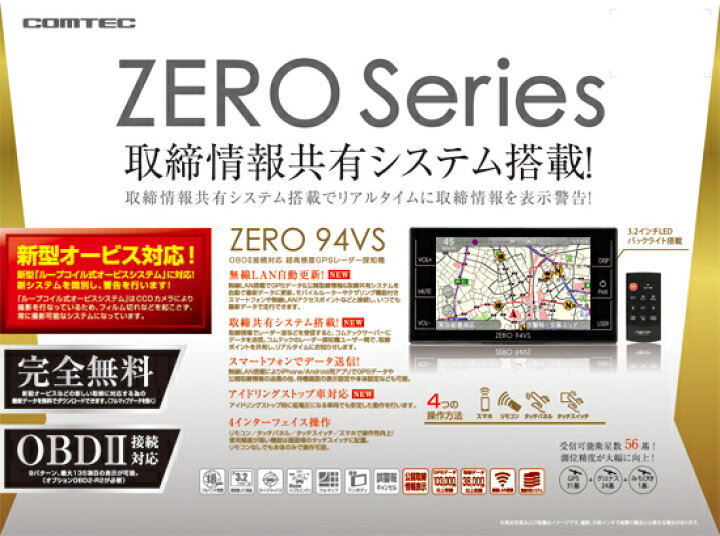 楽天市場】【レーダー探知機】ZERO 94VS + OBD2-R2セット COMTEC 