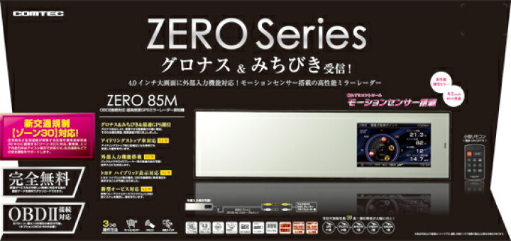 楽天市場】ミラーレーダー探知機 ZERO85M (ZERO 85M)+OBD2-R2セット 