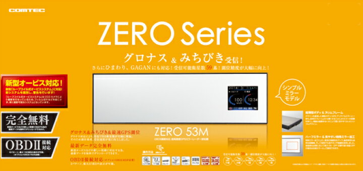 楽天市場】ミラーレーダー探知機 ZERO53M (ZERO 53M)+OBD2-R2セット 