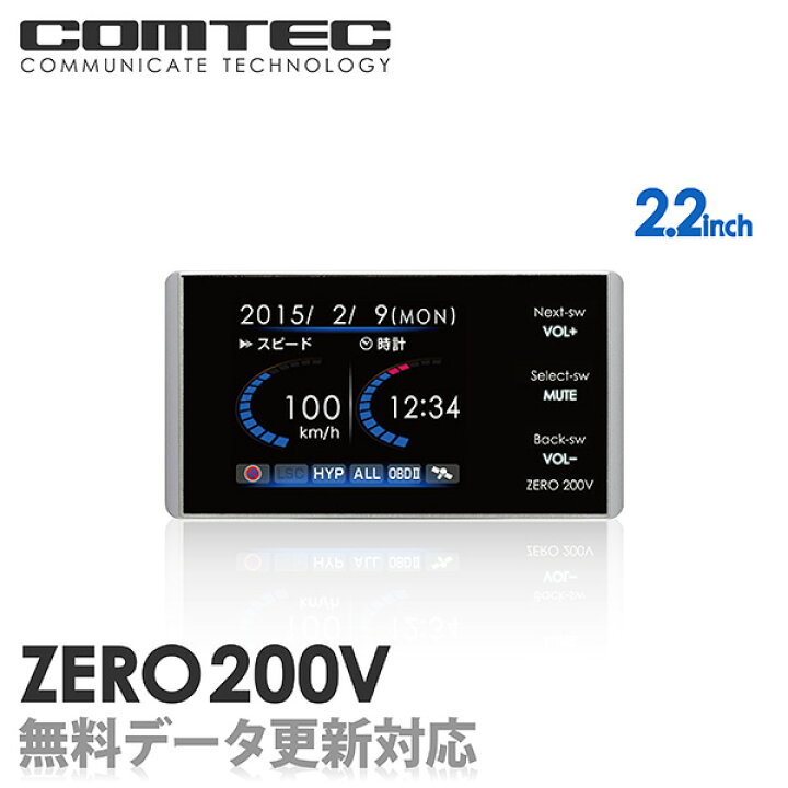 楽天市場】【レーダー探知機】ZERO 200V COMTEC（コムテック）OBD2接続 