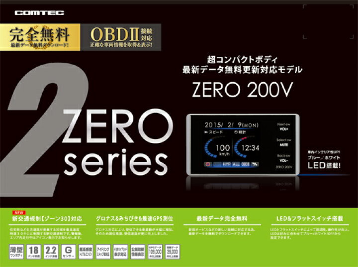 楽天市場】【レーダー探知機】 ZERO 200V + OBD2-R2セット COMTEC 