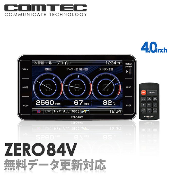 楽天市場】【3台限定】【レーダー探知機】ZERO84V COMTEC（コムテック 