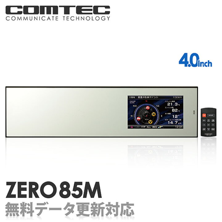 楽天市場】ミラーレーダー探知機 ZERO85M (ZERO 85M) COMTEC 