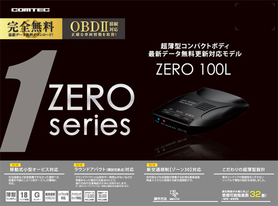 楽天市場】【超小型】レーダー探知機 コムテック ZERO100L+OBD2-R3 