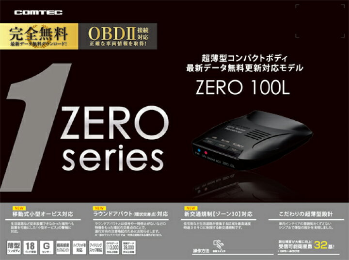 楽天市場】【超小型】レーダー探知機 コムテック ZERO100L 無料データ 