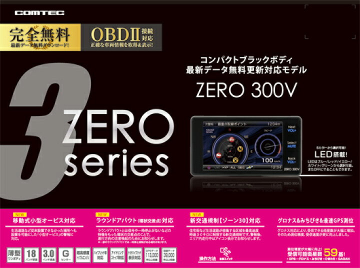 楽天市場】【レーダー探知機】 ZERO 300V + OBD2-R2セット COMTEC  