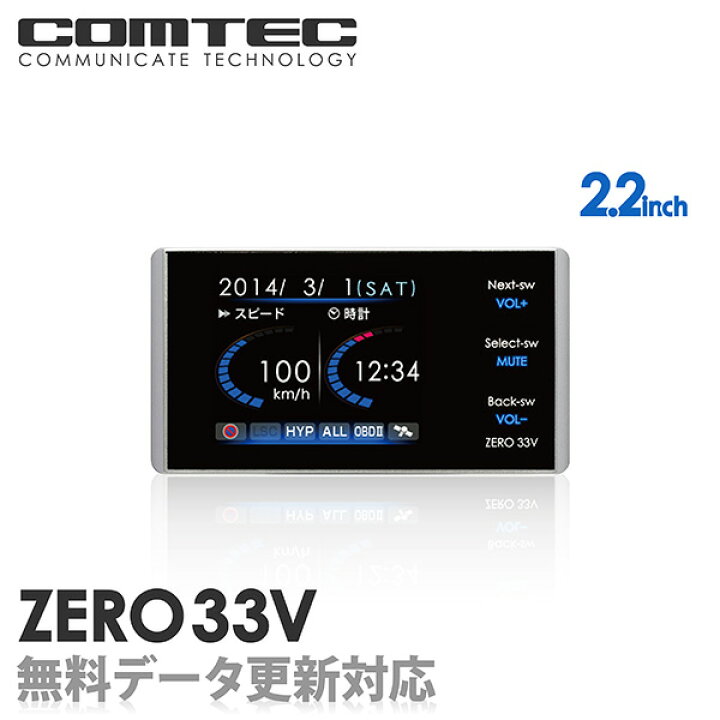 楽天市場】【レーダー探知機】ZERO33V COMTEC（コムテック）OBD2接続 