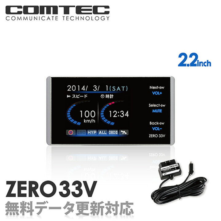 楽天市場】【レーダー探知機】ZERO33V + OBD2-R2セット COMTEC 