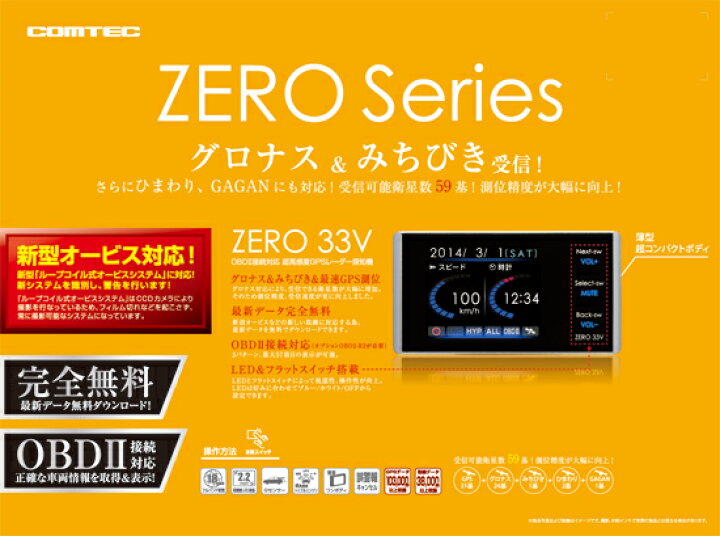楽天市場】【レーダー探知機】ZERO33V + OBD2-R2セット COMTEC 