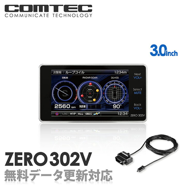 楽天市場】レーダー探知機 コムテック ZERO302V+OBD2-R3セット 無料 