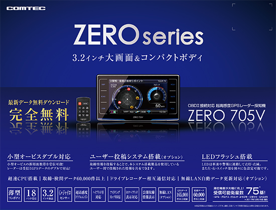 楽天市場】【台数限定 超特価】レーダー探知機 コムテック ZERO705V 