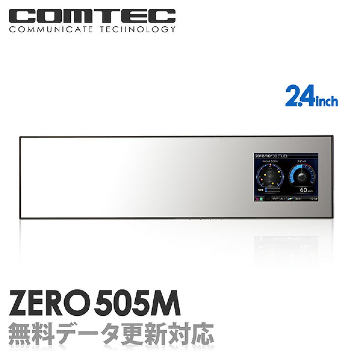 楽天市場】レーダー探知機 ミラー型 コムテック ZERO505M 無料データ 