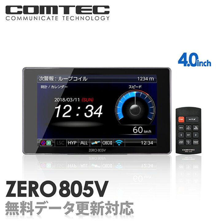 楽天市場】レーダー探知機 コムテック ZERO805V 無料データ更新 移動式 