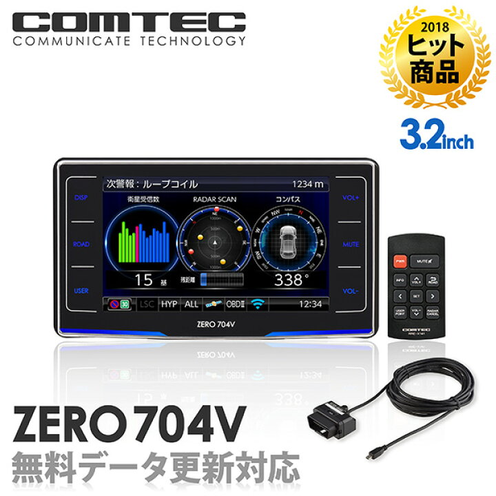 楽天市場】【2018年ヒット商品】レーダー探知機 コムテック ZERO 704V+ 