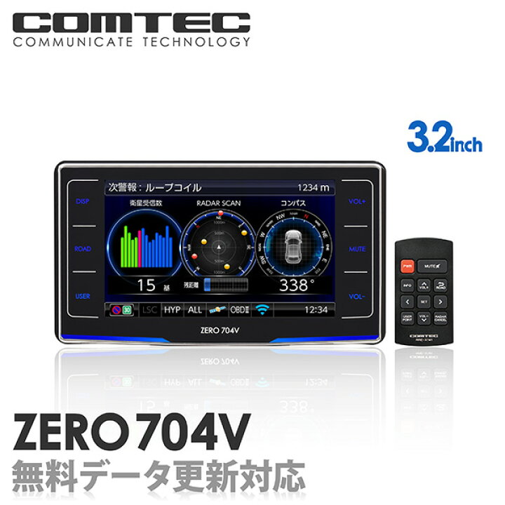 楽天市場】【台数限定】レーダー探知機 コムテック ZERO704V 無料  
