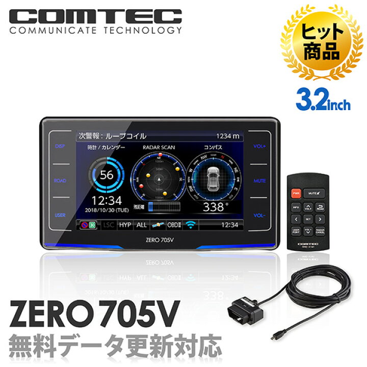 楽天市場】【2019ヒット商品】レーダー探知機 コムテック ZERO705V+ 