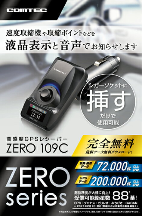 楽天市場】高感度GPSレシーバー コムテック ZERO109C 無料データ更新  