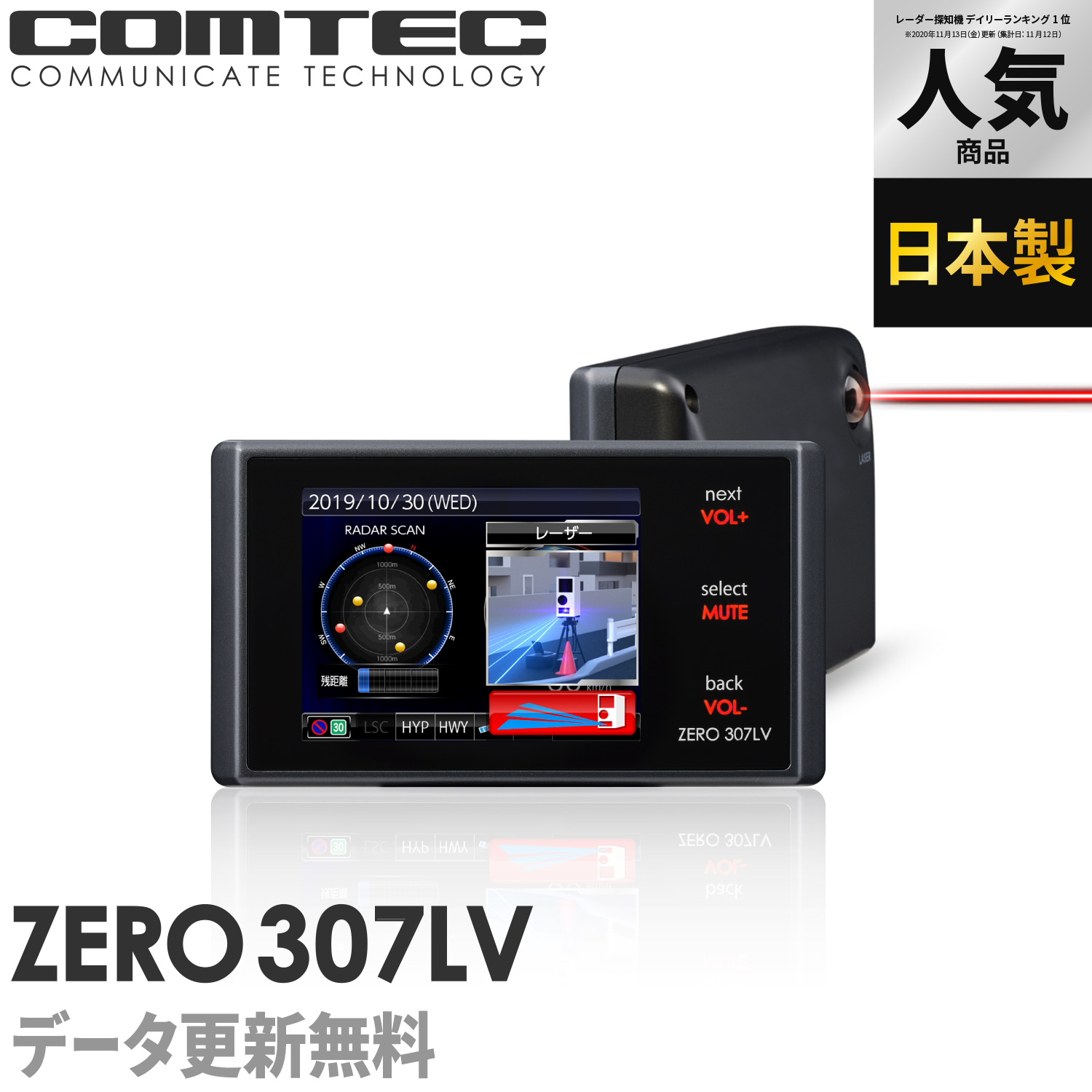 レーザー&レーダー探知機 コムテック ZERO307LV 無料データ更新 レーザー式移動オービス対応 OBD2接続 GPS搭載 2.4インチ液晶 |  シャチホコストア