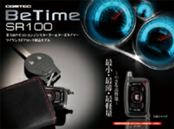 楽天市場】エンジンスターター SR100 COMTEC（コムテック）高性能 
