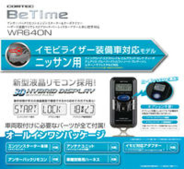 楽天市場】エンジンスターター WR640N COMTEC（コムテック）Betime 