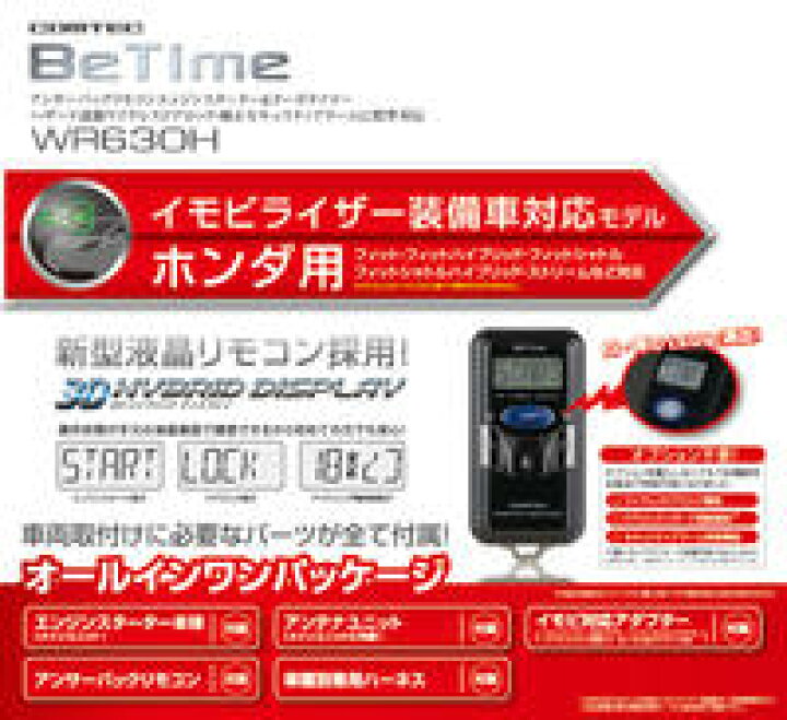 楽天市場】エンジンスターター WR630H COMTEC（コムテック）双方向 