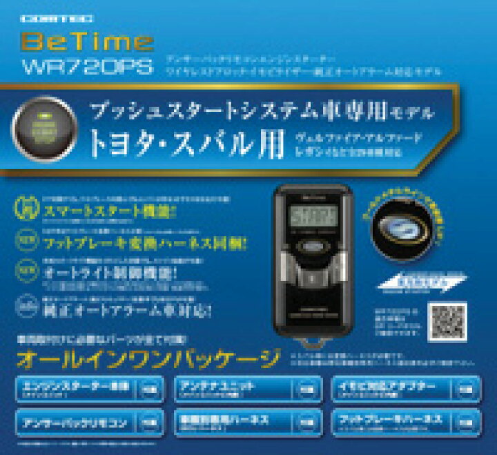 楽天市場】エンジンスターター WR720PS COMTEC（コムテック）双方向  