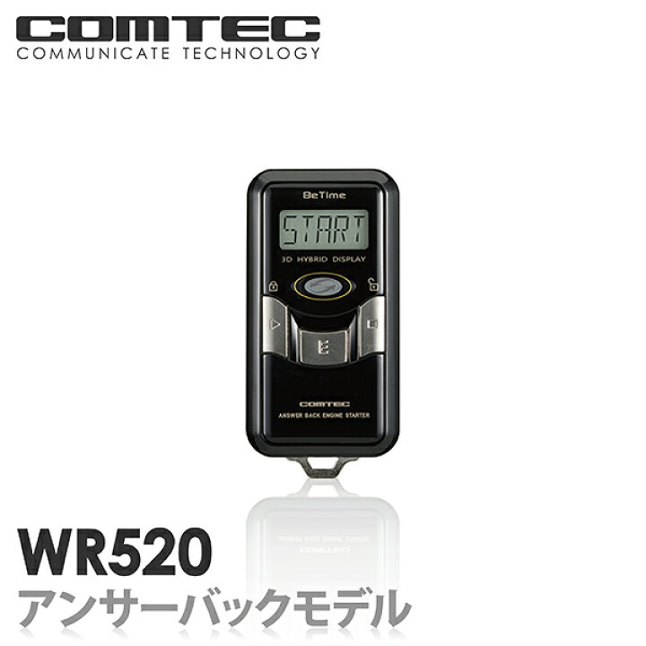 楽天市場】エンジンスターター WR520 COMTEC（コムテック）Betime 