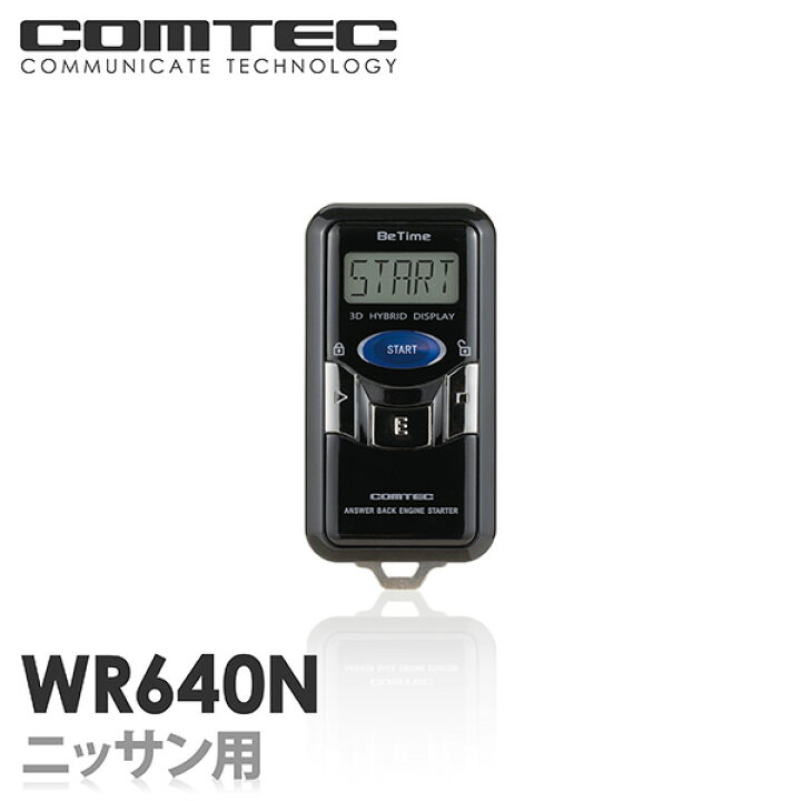 楽天市場】エンジンスターター WR640N COMTEC（コムテック）Betime 