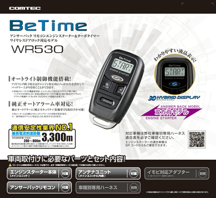 楽天市場】【ランキング1位】エンジンスターター WR530 コムテック 