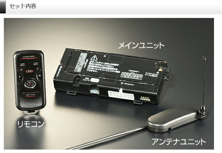 楽天市場】エンジンスターター WRS-11 コムテック Betime 双方向 