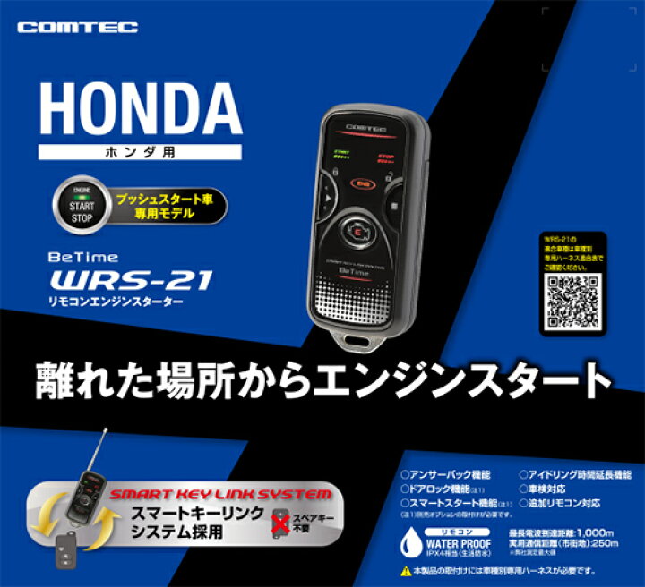 楽天市場】エンジンスターター WRS-21 コムテック Betime 双方向 