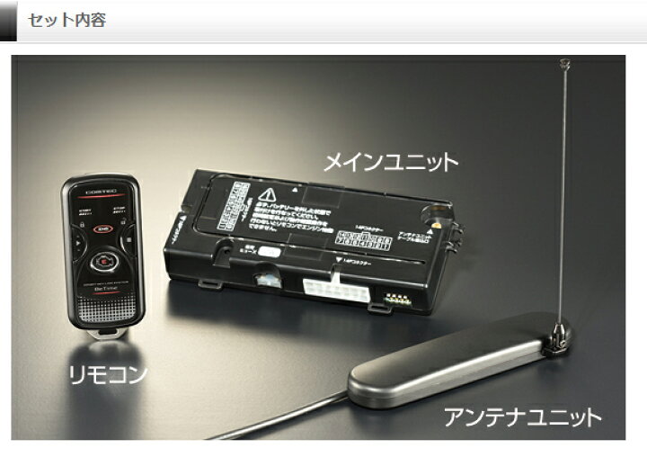 楽天市場】エンジンスターター WRS-21 コムテック Betime 双方向 