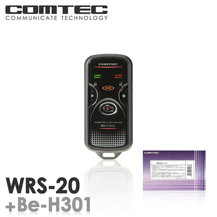 楽天市場】エンジンスターター WRS-20+Be-H301セット コムテックBetime 