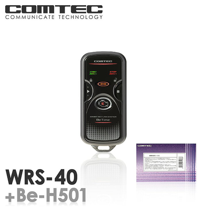 楽天市場】エンジンスターター WRS-40+Be-H501セット コムテックBetime  